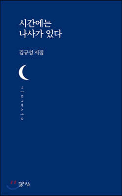 시간에는 나사가 있다