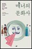 매너의 문화사