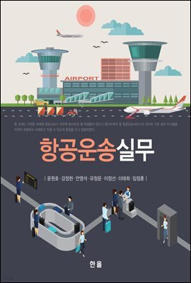 항공운송실무