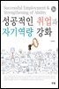성공적인 취업과 자기역량 강화 (3판)