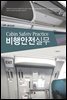 비행안전실무