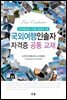 국외여행인솔자 자격증 공통 교재