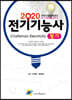 2020 전기기능사 필기