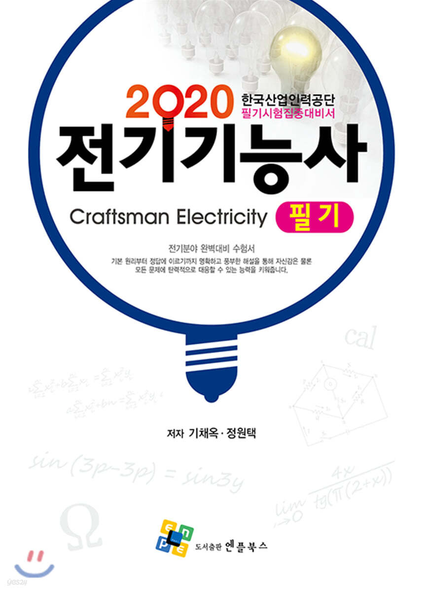 2020 전기기능사 필기