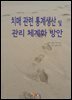 치매 관련 통계생산 및 관리 체계화 방안