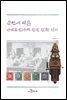 문헌에 따른 근대통신(우체 전신 전화)역사