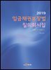 임금채권보장법 질의회시집 (2019)