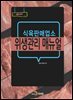 식육판매업소 위생관리 매뉴얼