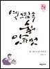 옛 그림 속 술의 맛과 멋 - 세창역사산책 02