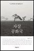 자살공화국