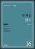 박지원 읽기