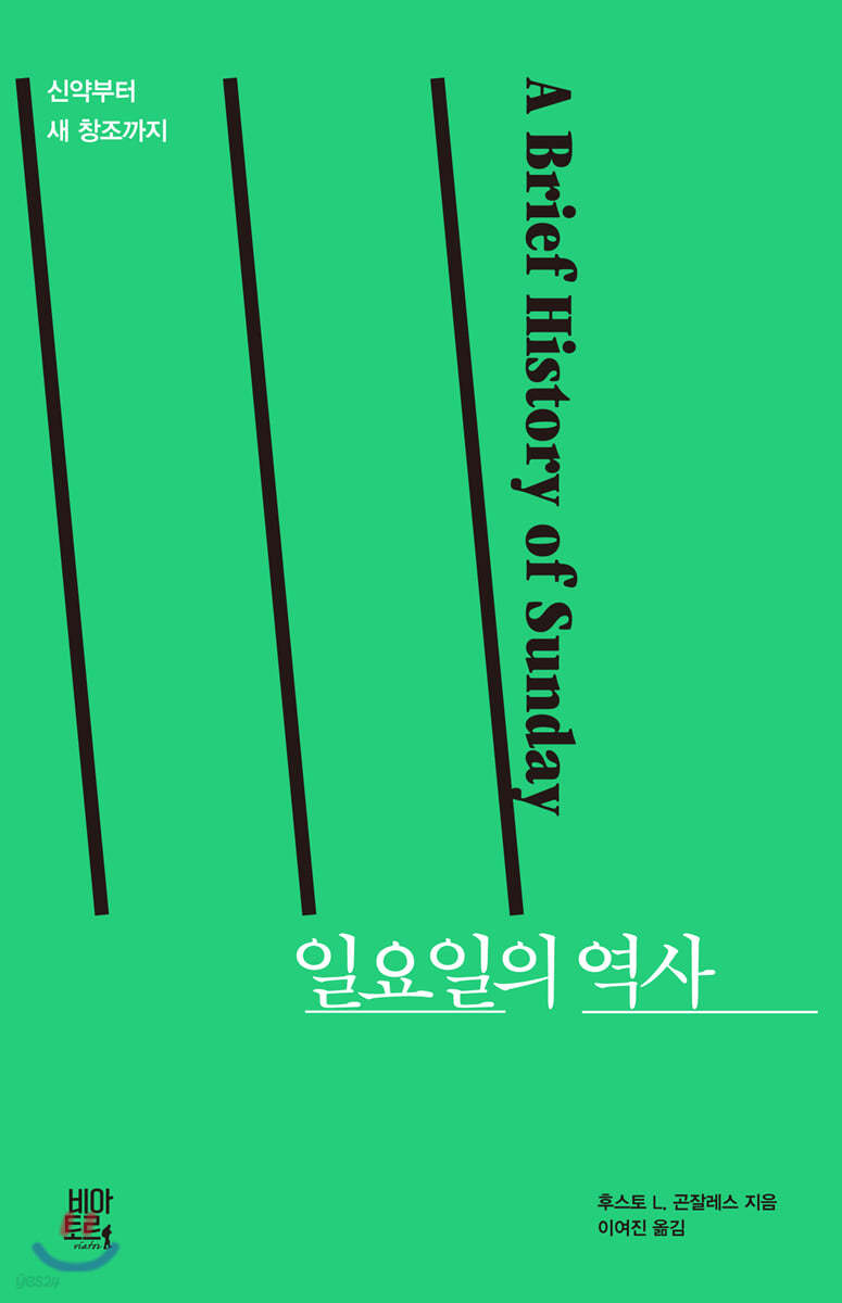 일요일의 역사: 신약부터 새 창조까지