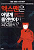 엑스맨은 어떻게 돌연변이가 되었을까?