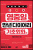 원데이원샷 영중일 만년 다이어리 기초회화편