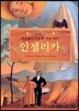 세상에서 가장 큰 여자 아이 안젤리카