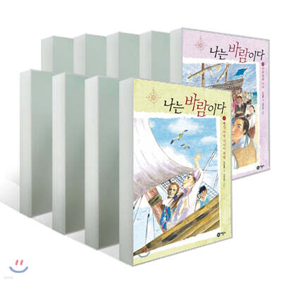 나는 바람이다 1~11권 세트