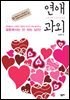 연애과외