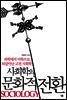 사회학의 문화적 전환