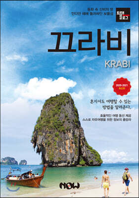 트래블로그 끄라비