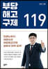 부당해고구제 119