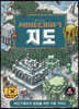 마인크래프트 지도