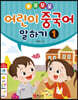 뽀포모포 어린이 중국어 말하기 1