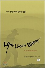 내가 나에게 미안해