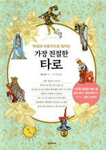 가장 친절한 타로