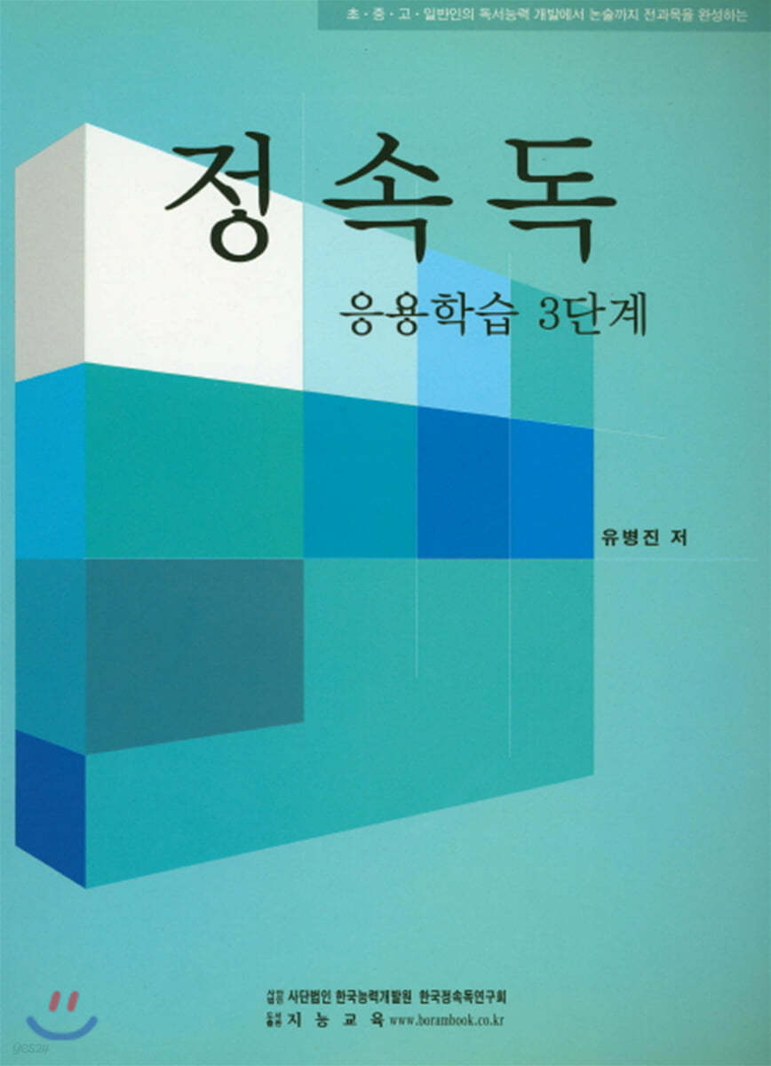 정속독 응용학습 3단계