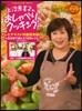 上沼惠美子のおしゃべりクッキング