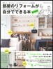 部屋のリフォ-ムが自分ででき 最新保存版