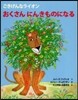 ごきげんなライオン おくさんにんきものに