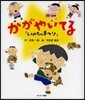 いのちのまつり かがやいてる
