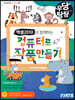 엑셀 2010과 함께하는 컴퓨터로 작품 만들기