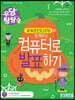 파워포인트 2010과 함께하는 컴퓨터로 발표하기