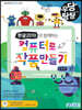 한글 2010과 함께하는 컴퓨터로 작품 만들기