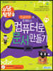 한글 2010과 함께하는 컴퓨터로 문서 만들기