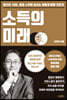 소득의 미래