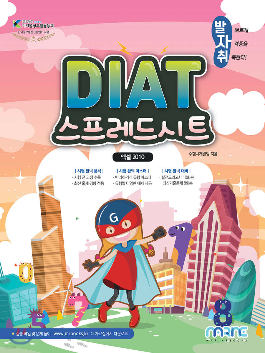 DIAT 스프레드시트 엑셀 2010