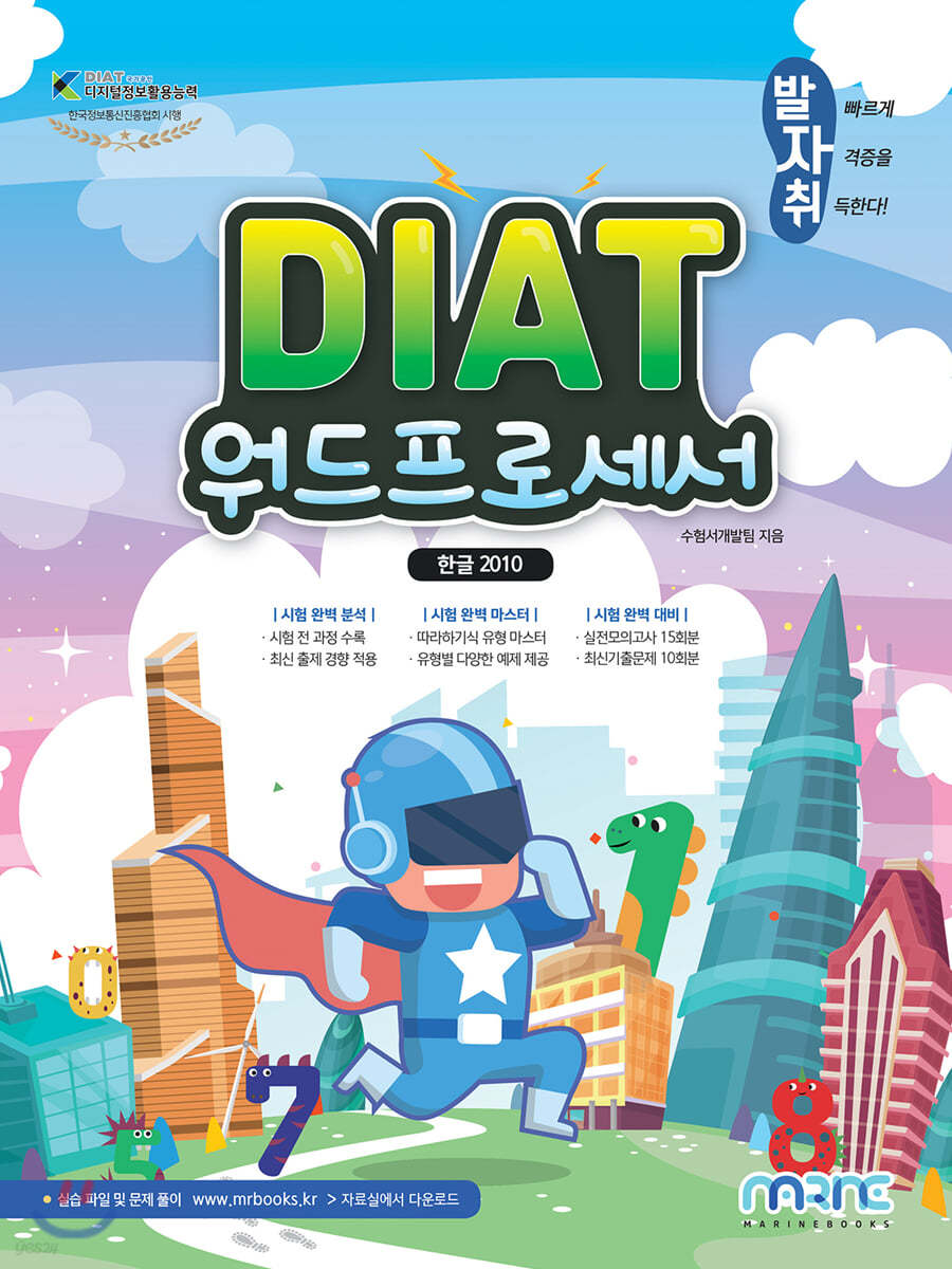 DIAT 워드프로세서 한글 2010