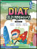 DIAT 프리젠테이션 파워포인트 2010