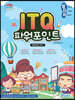 ITQ 파워포인트 (파워포인트 2010)