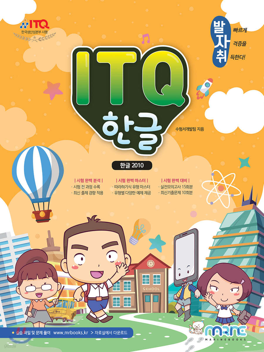 ITQ 한글 (한글 2010)