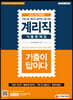 2020 기출이 답이다 우정사업본부 지방우정청 9급 계리직