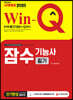 2020 Win-Q 잠수기능사 필기 단기완성