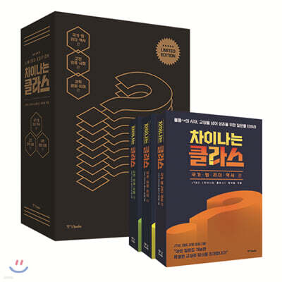 차이나는 클라스 한정판 박스 세트