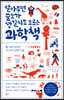 알아두면 쓸모가 생길지도 모르는 과학책