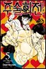 주술회전 05권