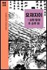 요재지이 - 심령 탐정 주 순무 외