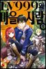 [세트] LV999의 마을사람 (총8권/완결)